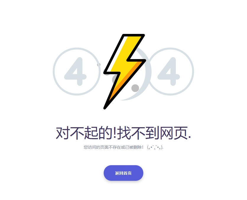 404错误页面源码，简单实用的html错误页面模板