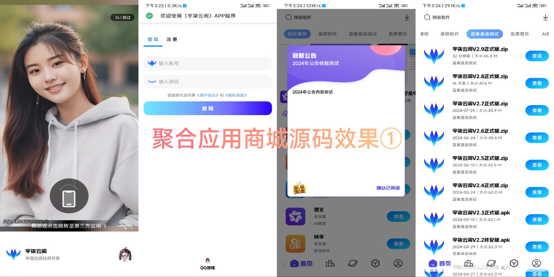 新版聚合应用商城iApp源码1.2重要版本