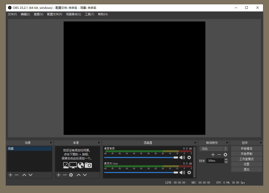OBS Studio直播工具v31.0绿化版