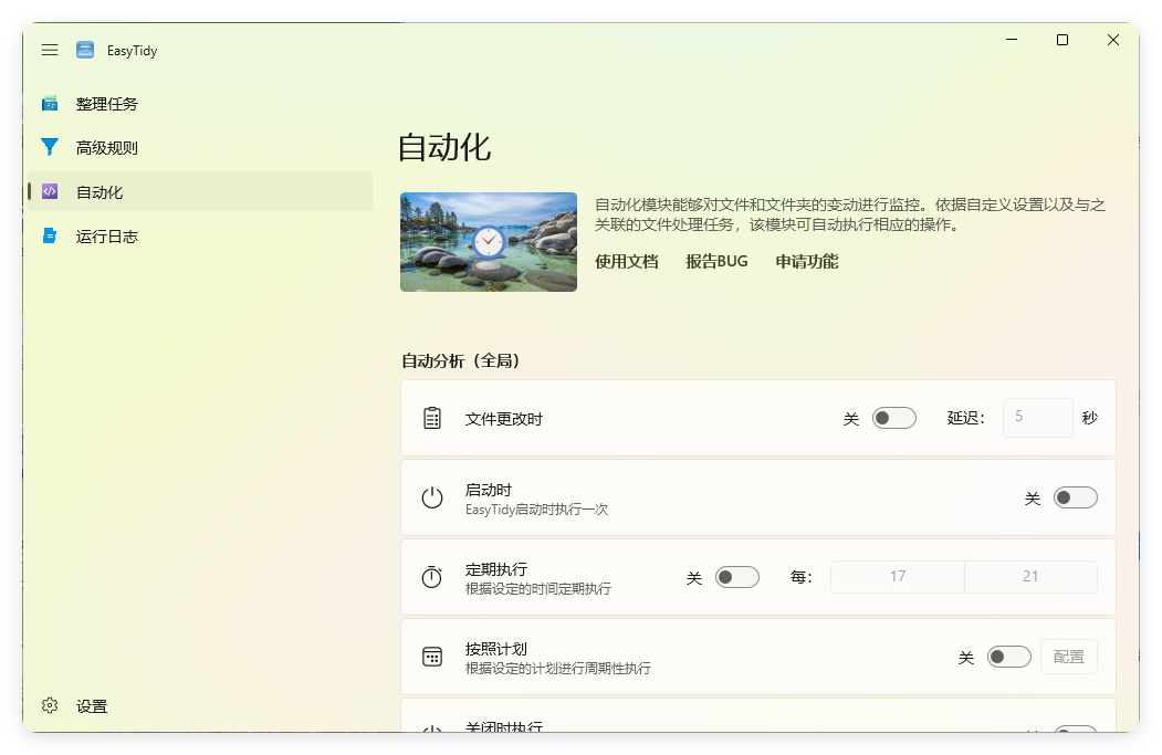 EasyTidy文件整理工具v1.3.0.416