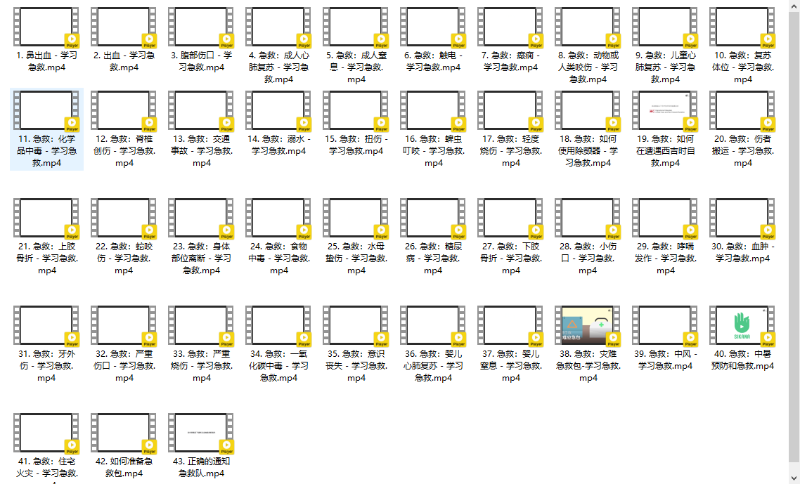 一分钟，快速学习急救课程