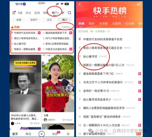 如何查找百度、抖音、微信、微博、小红书、知乎、B站、视频号、快手等7天内最热门话题 如何查找百度、抖音、微信、微博、小红书、知乎、B站、视频号、快手等7天内最热门话题