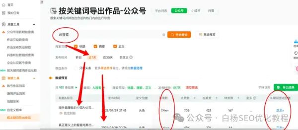 如何查找百度、抖音、微信、微博、小红书、知乎、B站、视频号、快手等7天内最热门话题 如何查找百度、抖音、微信、微博、小红书、知乎、B站、视频号、快手等7天内最热门话题