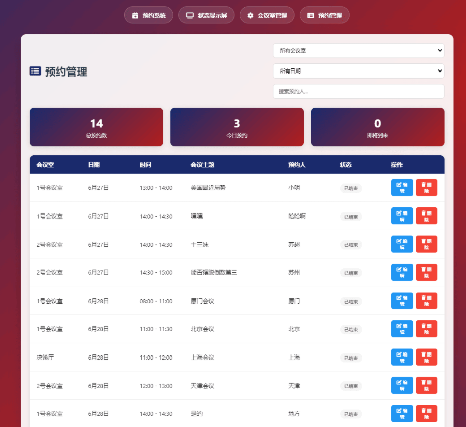 一个简单网页预约会议室系统 一个简单网页预约会议室系统