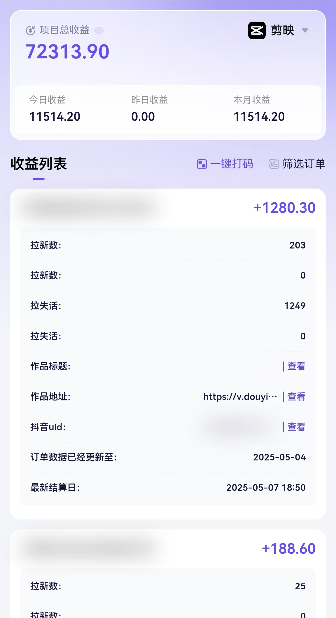 全网首发:剪映拉新,小白实操单日收益1.1W+【附报白渠道】 全网首发:剪映拉新,小白实操单日收益1.1W+【附报白渠道】