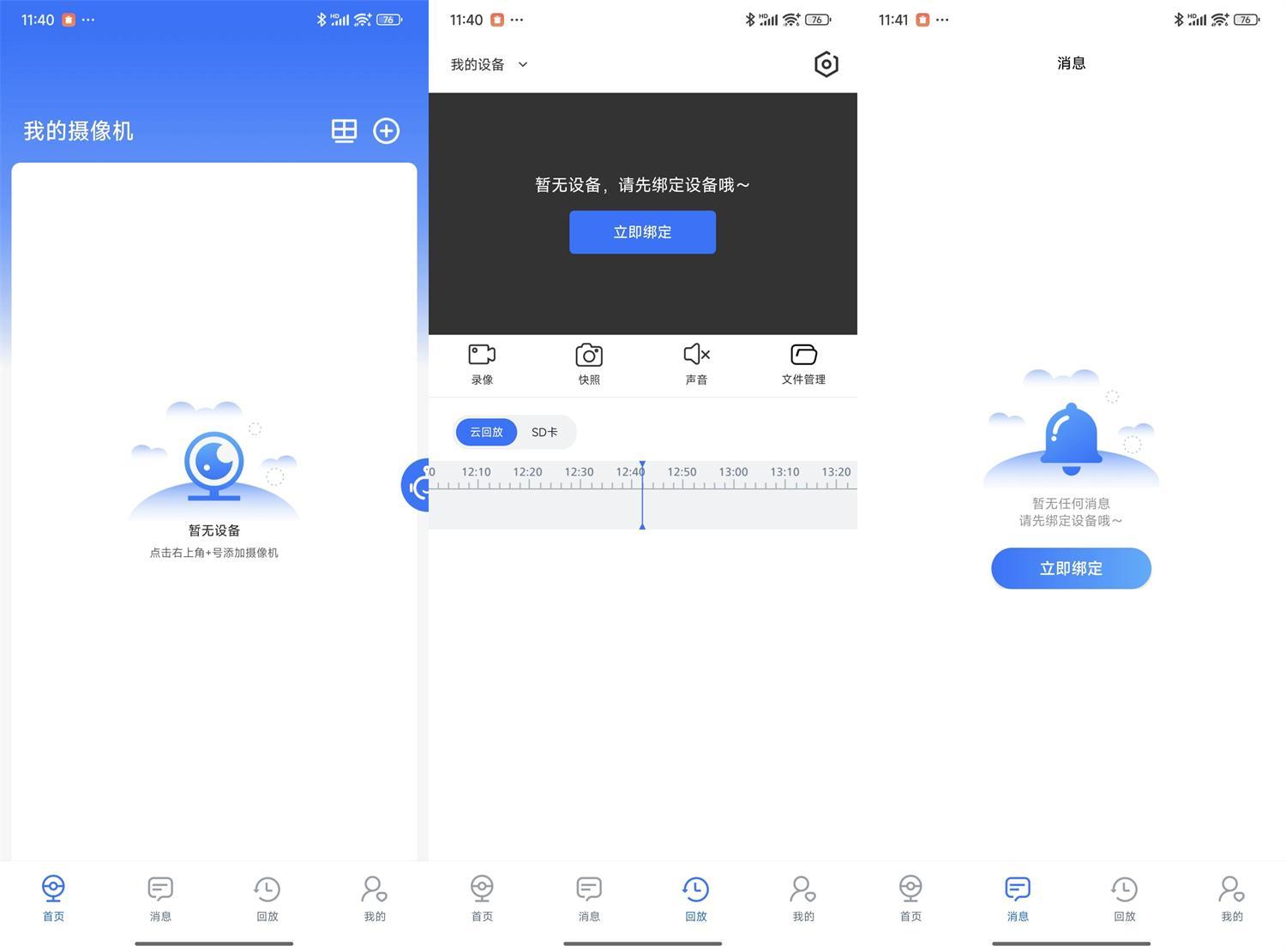 安卓千鸟物联v6.2.0纯净版