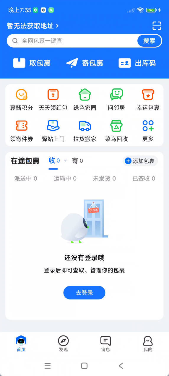 安卓菜鸟裹裹_8.10.925绿色版