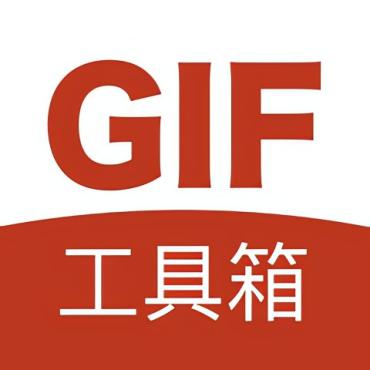 GiF工具箱 解锁会员一键生成GiF动图表情包