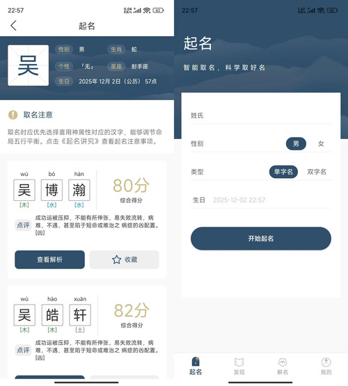 安卓取名字典 v1.0.6 高级版