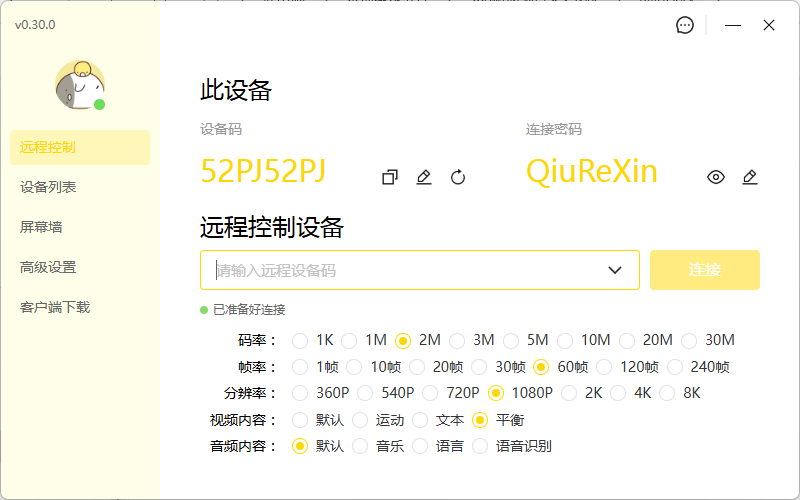 远程桌面控制 BilldDesk v0.98.0支持网页版