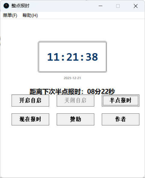 女音语音整点报时v1.0.exe