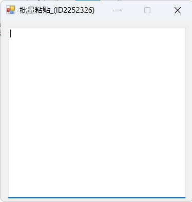 批量多次复制粘贴工具