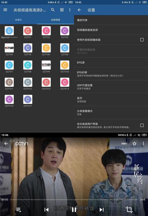 安卓电视频道播放器 IPTV Pro v9.1.13