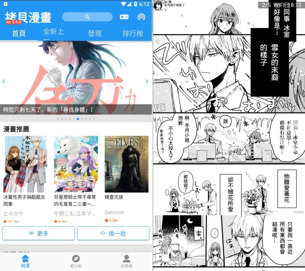 安卓拷贝漫画v3.0.4去广告修复版