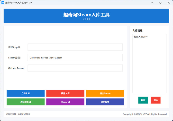 趣奇网Steam免费入库工具 v1.0.0