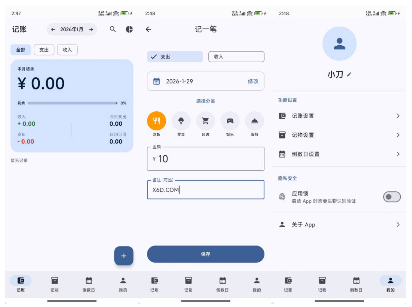 安卓记账APP星闪生活 Starlife v1.0