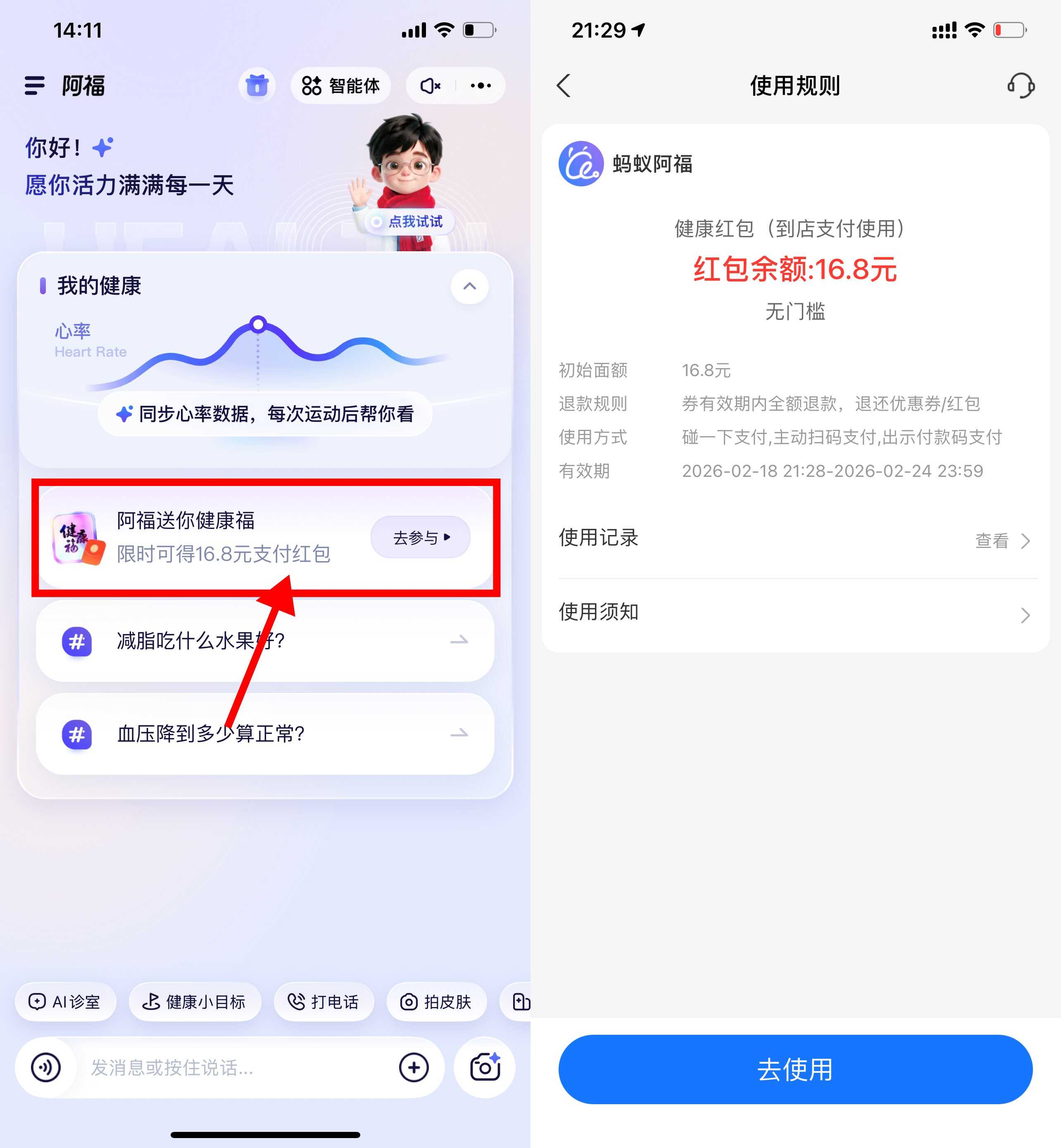 蚂蚁阿福新用户必得16.8亓红包
