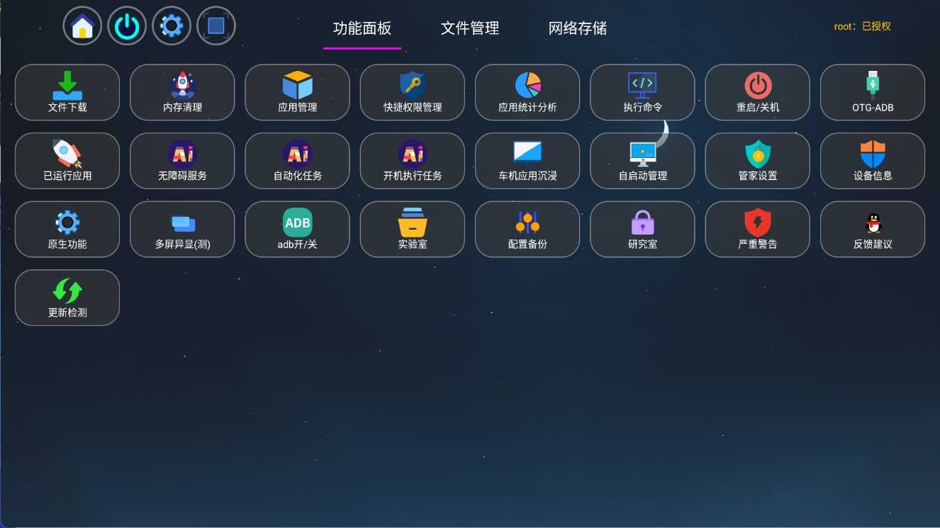 应用管家TV版v1.8.3 电视应用管理 支持车机