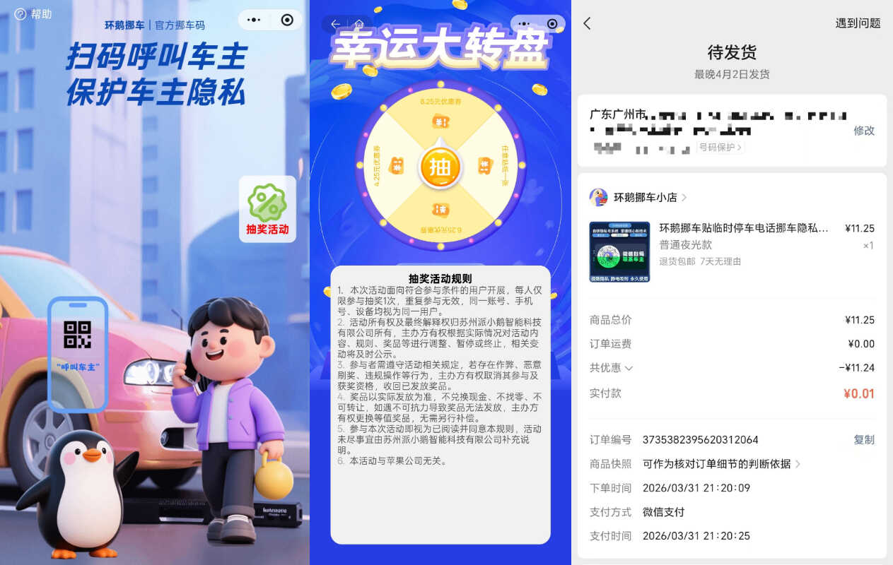 环鹅抽奖0.1撸挪车贴纸