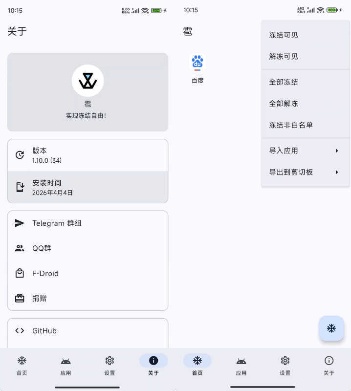 安卓应用冻结 雹 Hail-v1.10.0