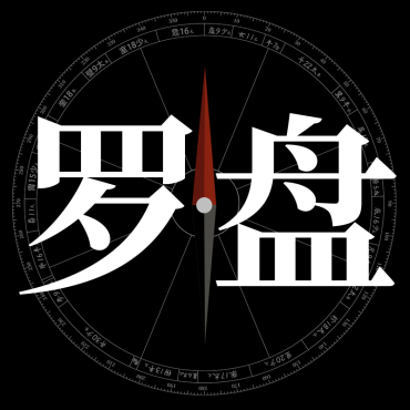 问真罗盘_1.3.2软件设有专业风水学堂等等
