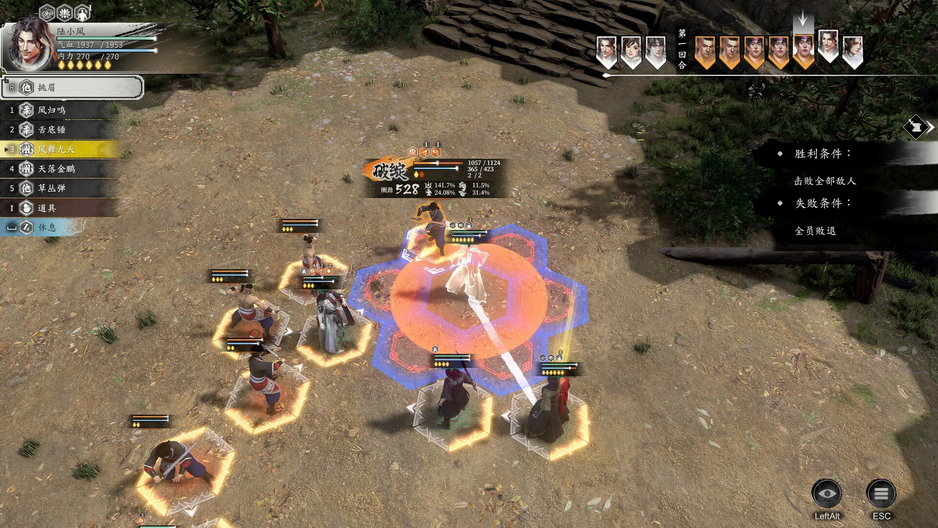 《古龙风云录》正式版