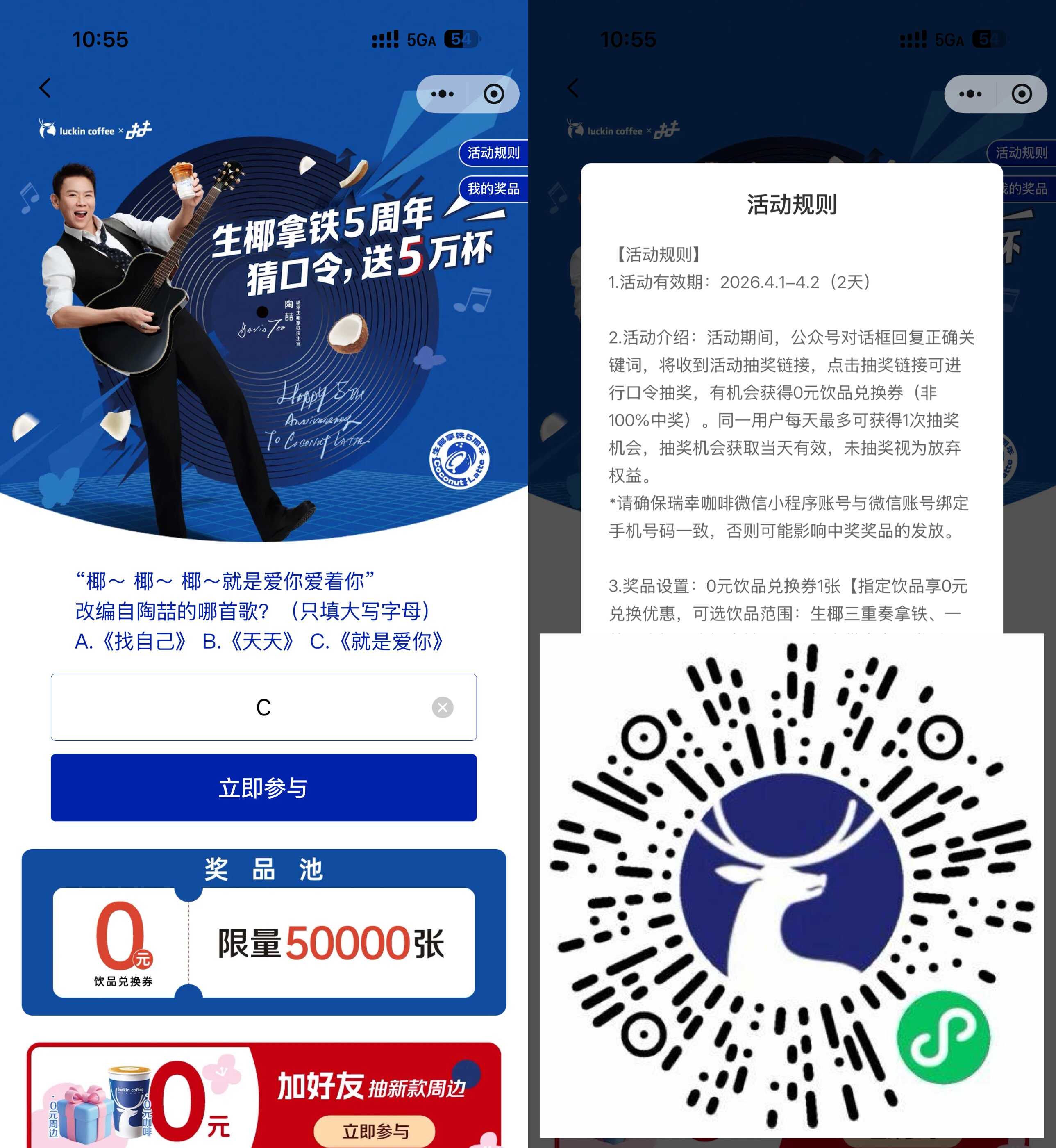 1775101067413776.jpg 瑞幸抽5万张0亓饮品兑换券.jpg