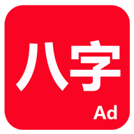 论八字2300精品推荐八字命理排盘｜大运解析｜小白推荐