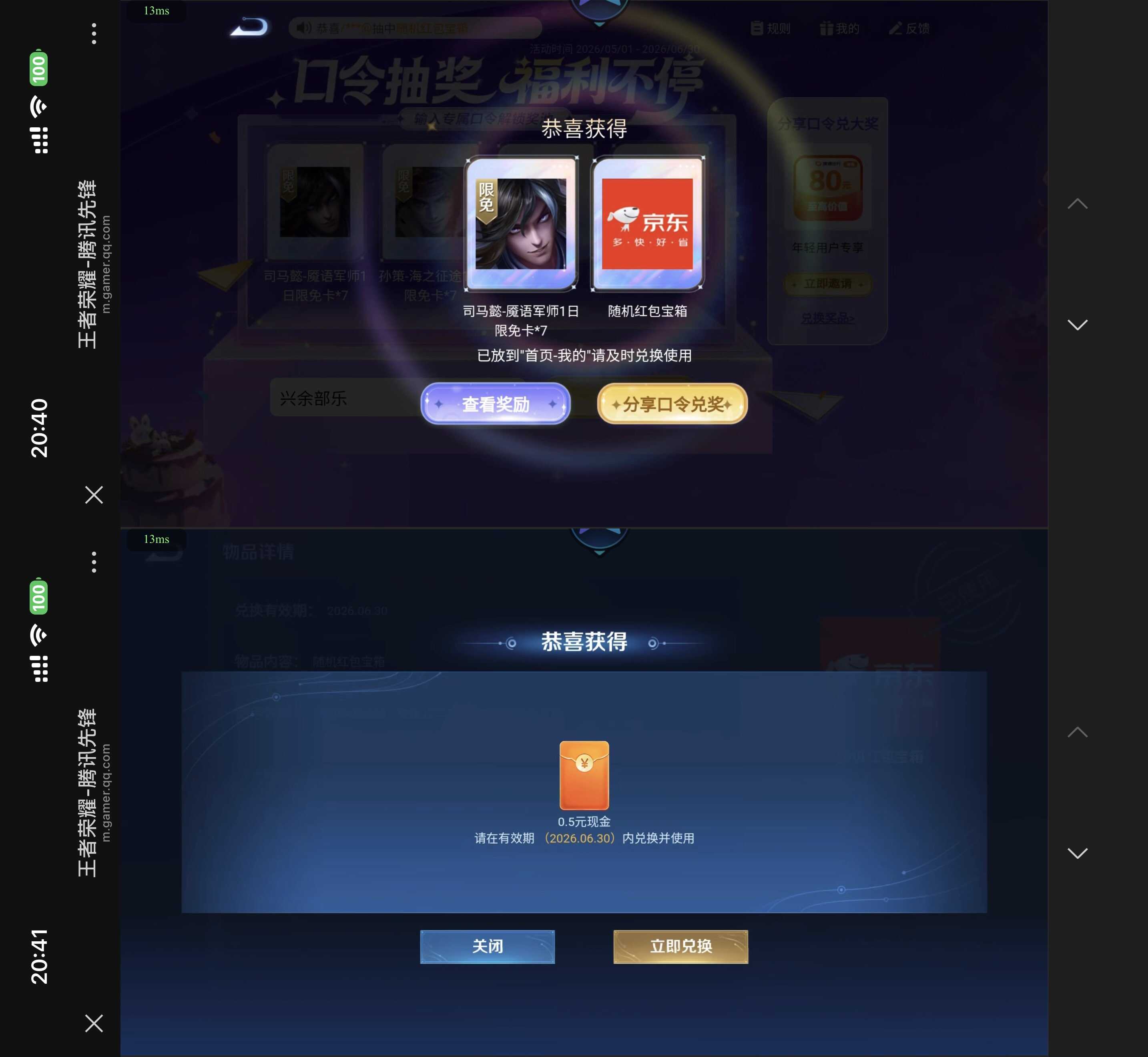 1780667299841117.jpg 王者荣耀云游领2个0.5亓红包.jpg