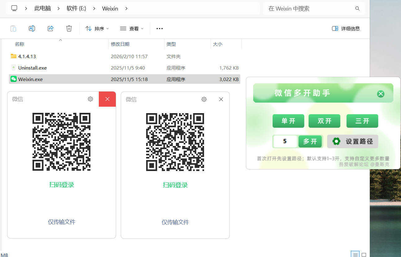 微信多开助手 1.0.0 单文件版