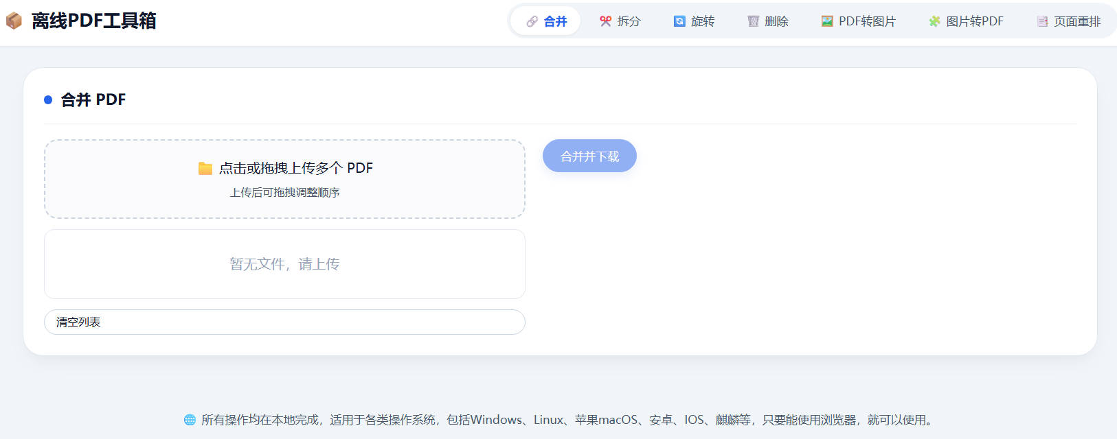 HTML版离线PDF多功能工具箱