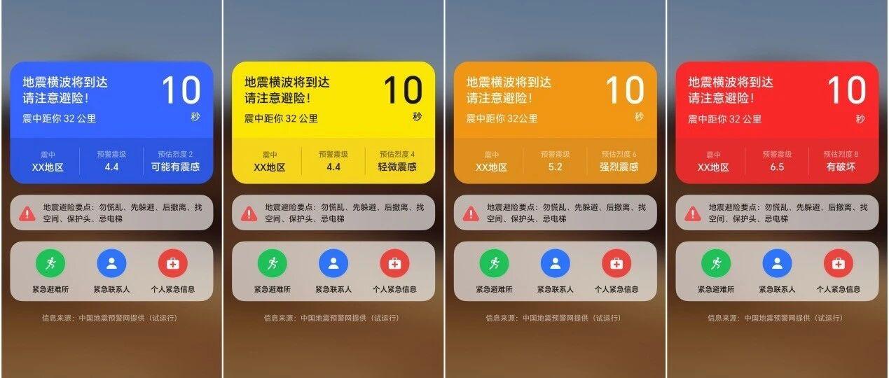 五大国产主流手机全部接入中国地震预警网 图1