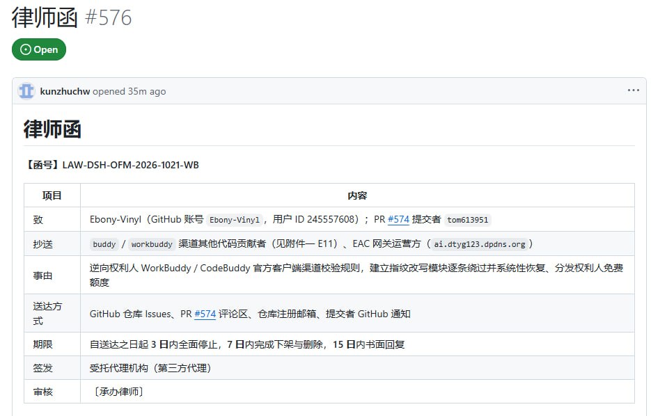 白嫖插件仓库被贴律师函,涉逆向客户端校验 图1 白嫖插件仓库被贴律师函,涉逆向客户端校验 图1