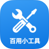 百用小工具V1.1.0103 40+款实用工具合集纯净版