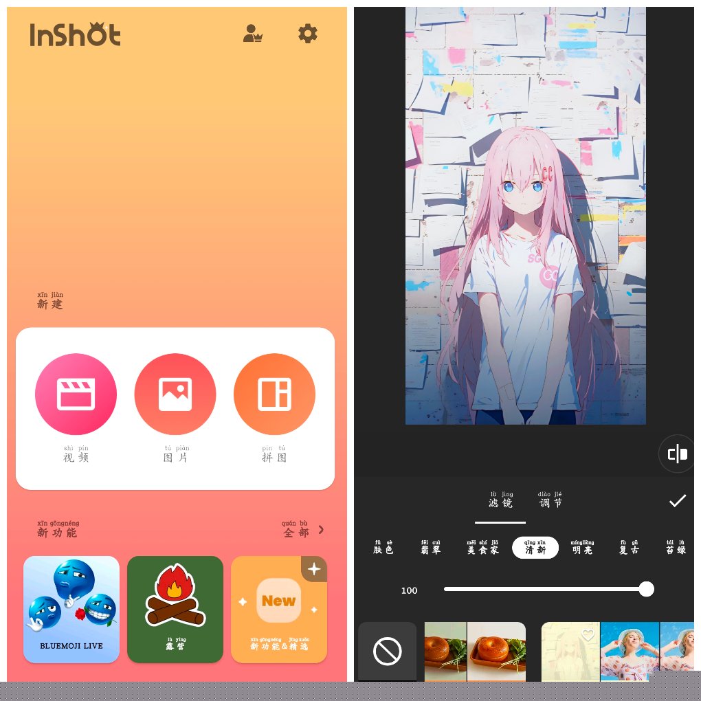 InShot-视频编辑v2.241.1553高级版&ensp;一款专业的视频剪辑工具