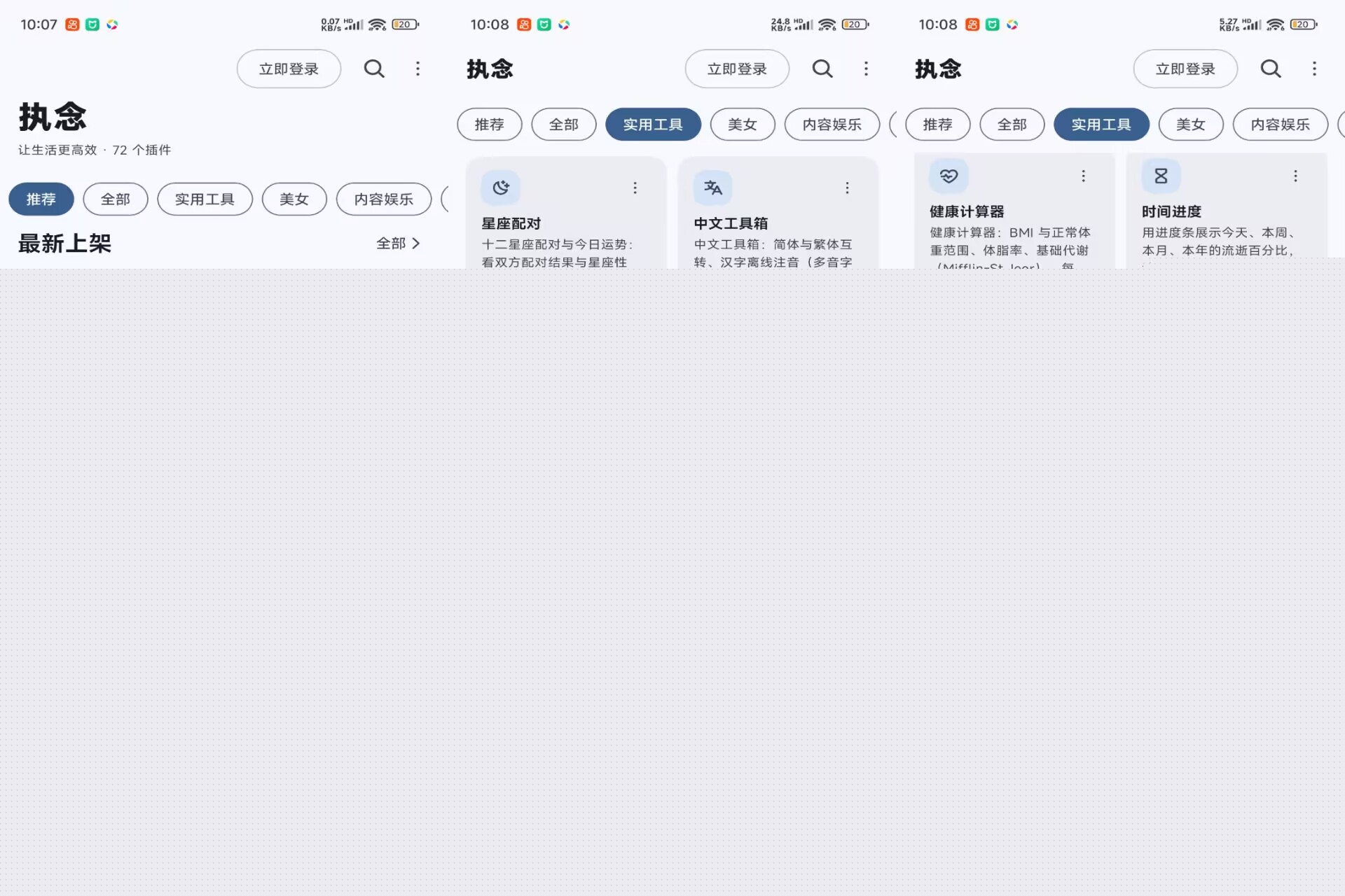 【执念】1.0.0 手机百宝箱 上百种实用工具免费用