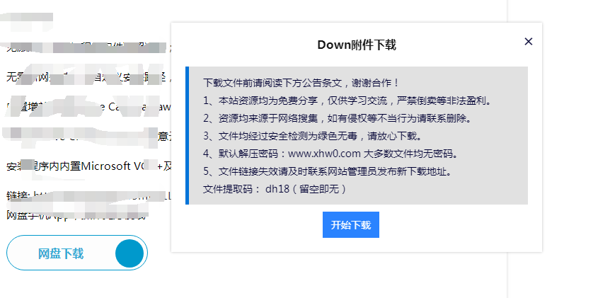 EMLOG附件下载弹窗式自适应插件