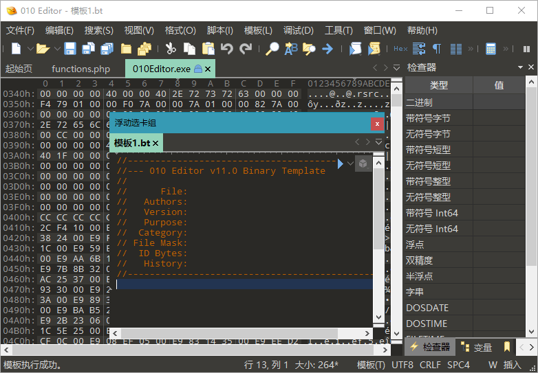 010 Editor v12.0.1汉化绿色版