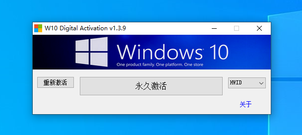 windows10系统激活工具