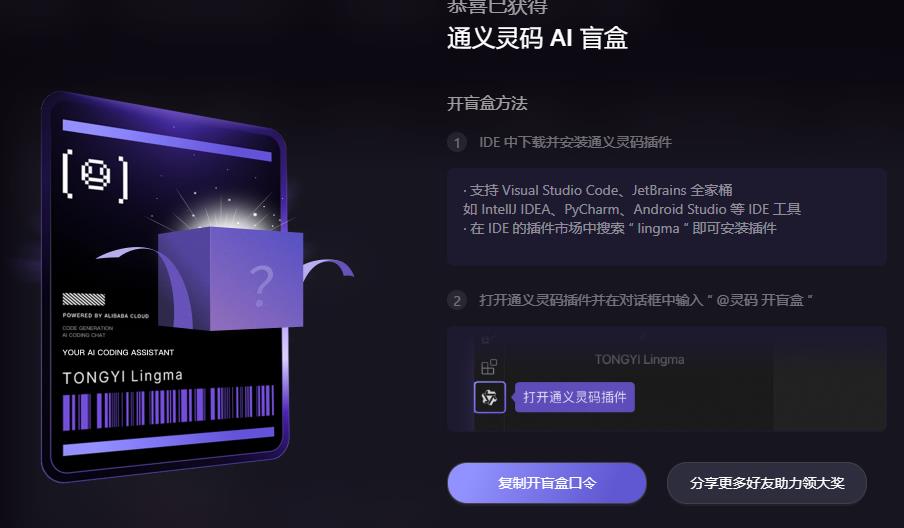 阿里云，通义灵码，免费领盲盒实物！  第1张