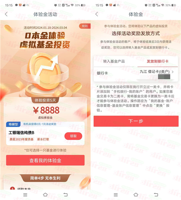 工行APP红运接龙开好投领多个8888体验金，收益可以提现银行卡  第2张