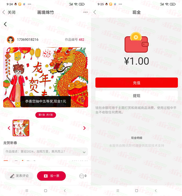 画境绵竹龙腾贺新岁投票抽现金红包亲测中1元  第2张