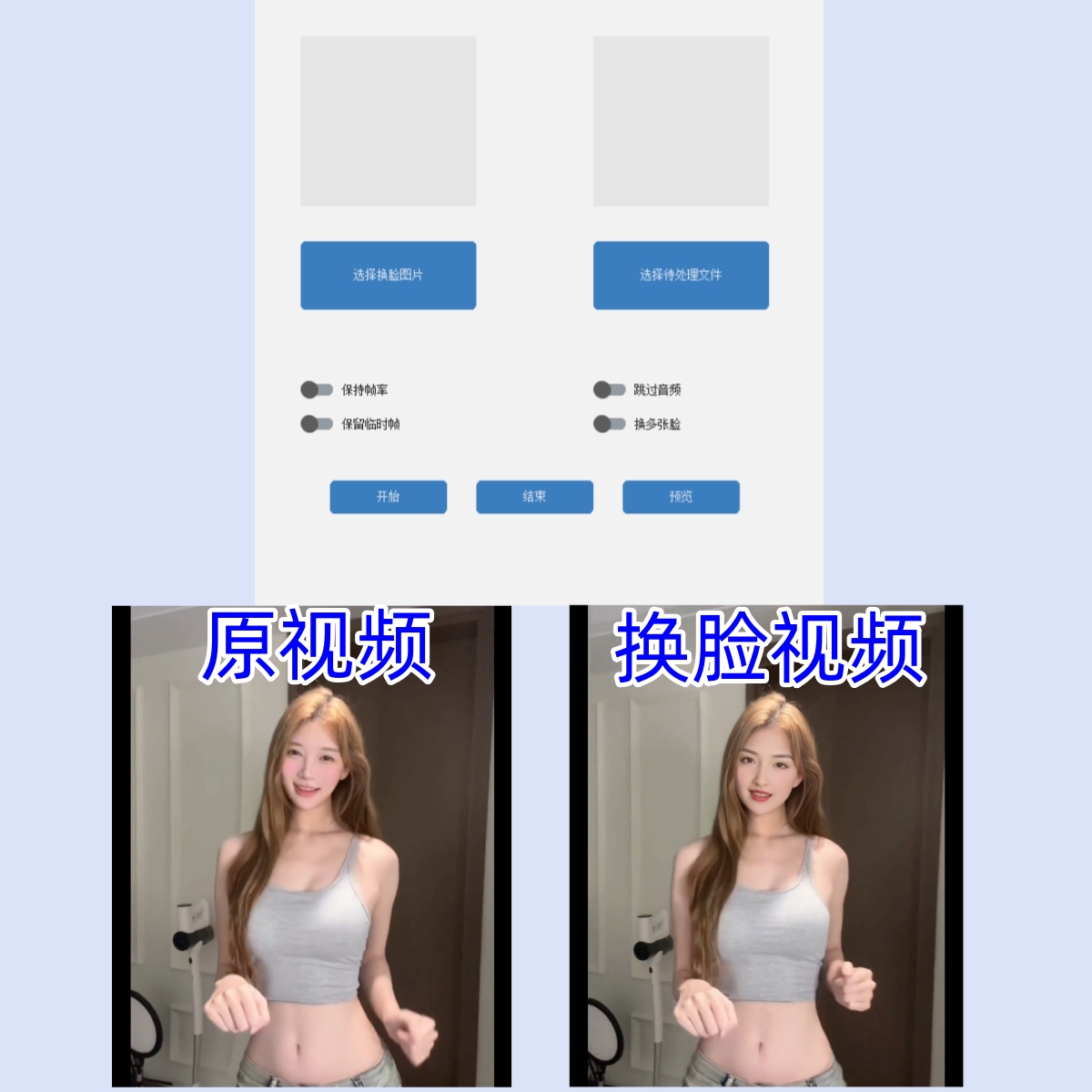 AI换脸PC端软件＋教程