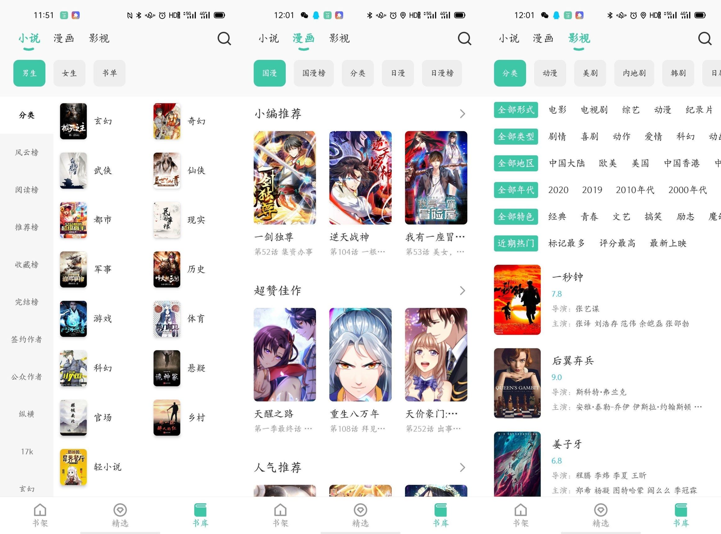 蜜蜂追书Pro_v1.1.0专业会员版 免费影视+小说+漫画