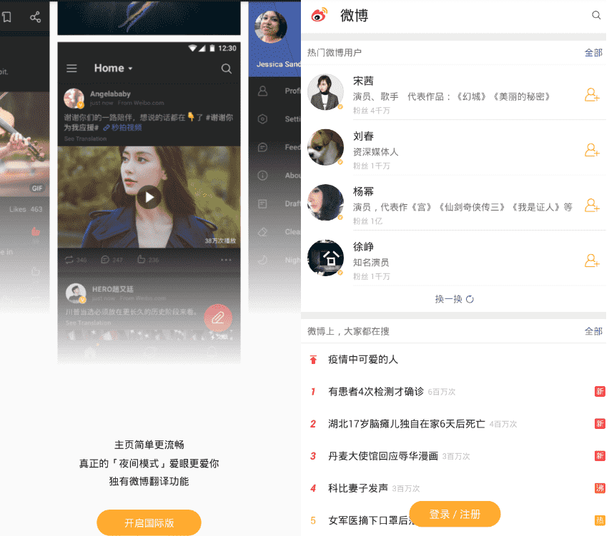 微博国际版v4.1.3纯净版