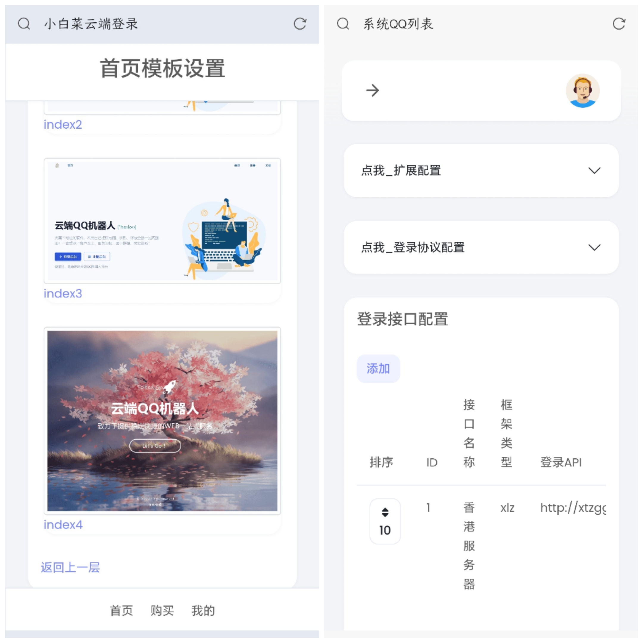 QQ云端机器人登录系统php源码开心版