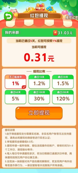 悦动族APPv1，骏游1056，全民消一消2，免费赚1.5元！  第4张