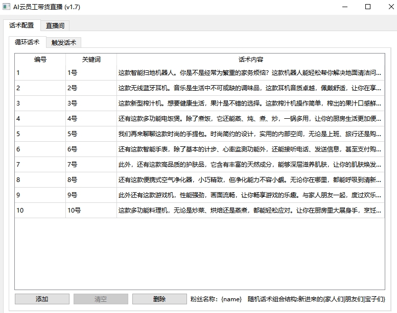 AI无人直播带货软件 AI视频直播实时生成 3D语音视频训练器