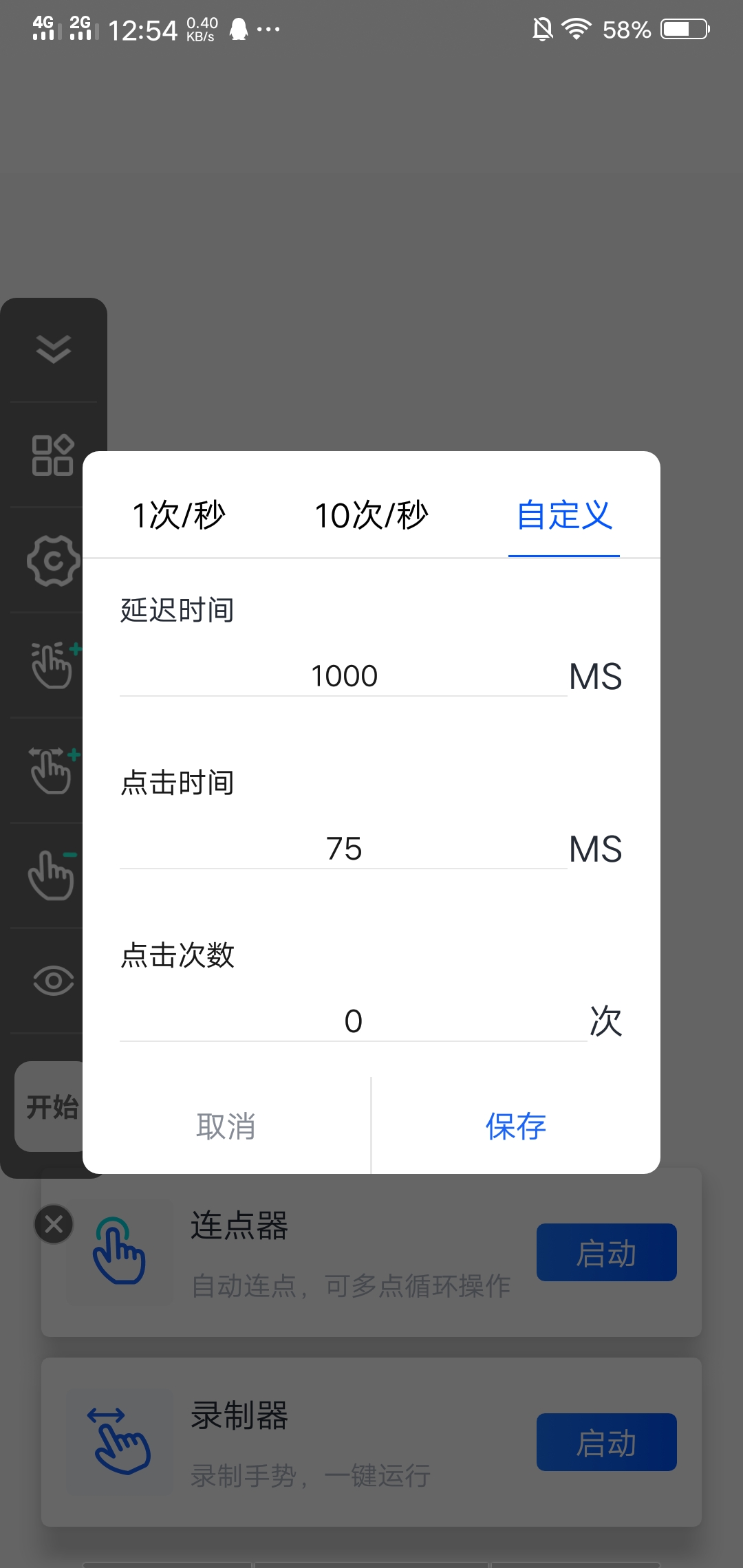 安卓万能点击器v2.0.3.3纯净版