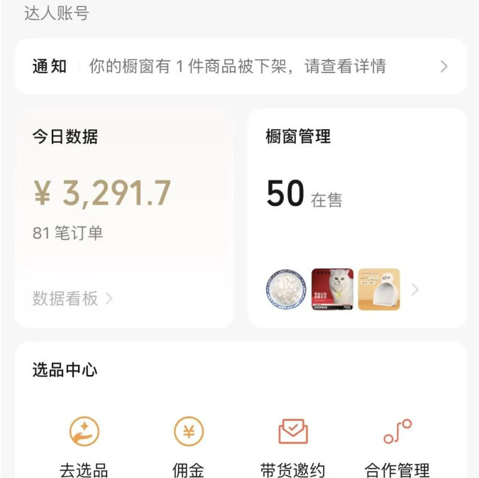 萌宠短视频带货，2天佣金9000+